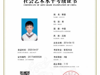 文旅部软笔四级证书