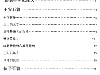 爸爸做的褒禅山游玩小贴士