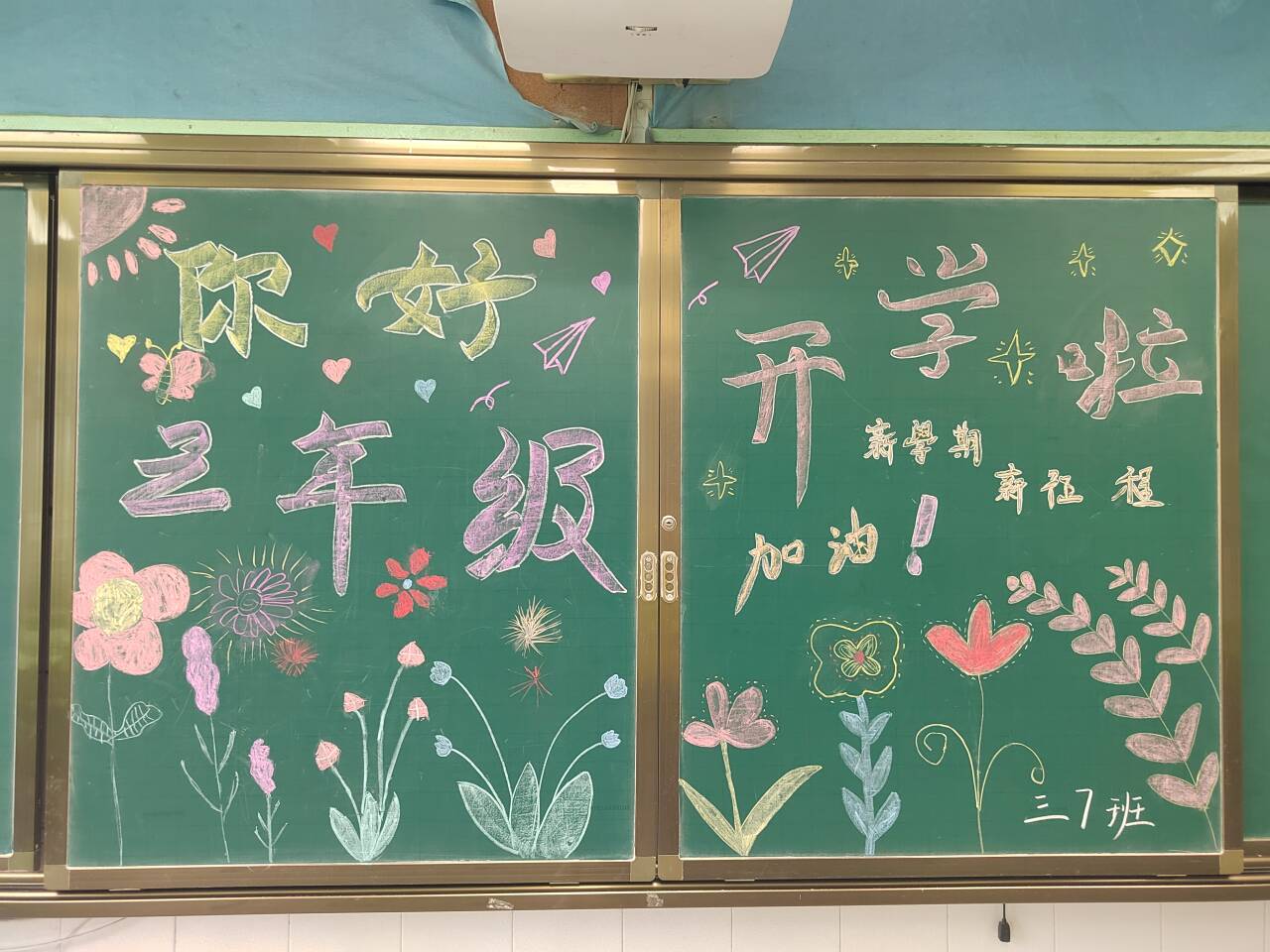 马上开学啦!