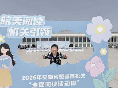 安徽全民阅读活动周