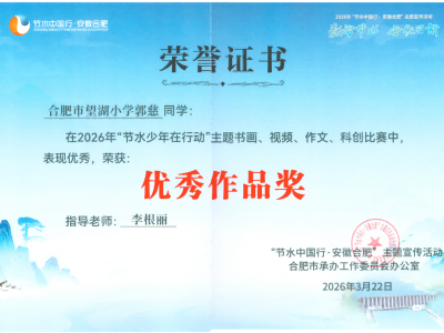 迟到的奖状——节水少年在行动