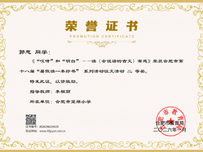 我的作文获奖了