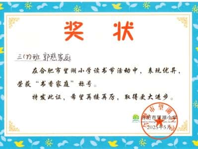 2025年学校书香家庭
