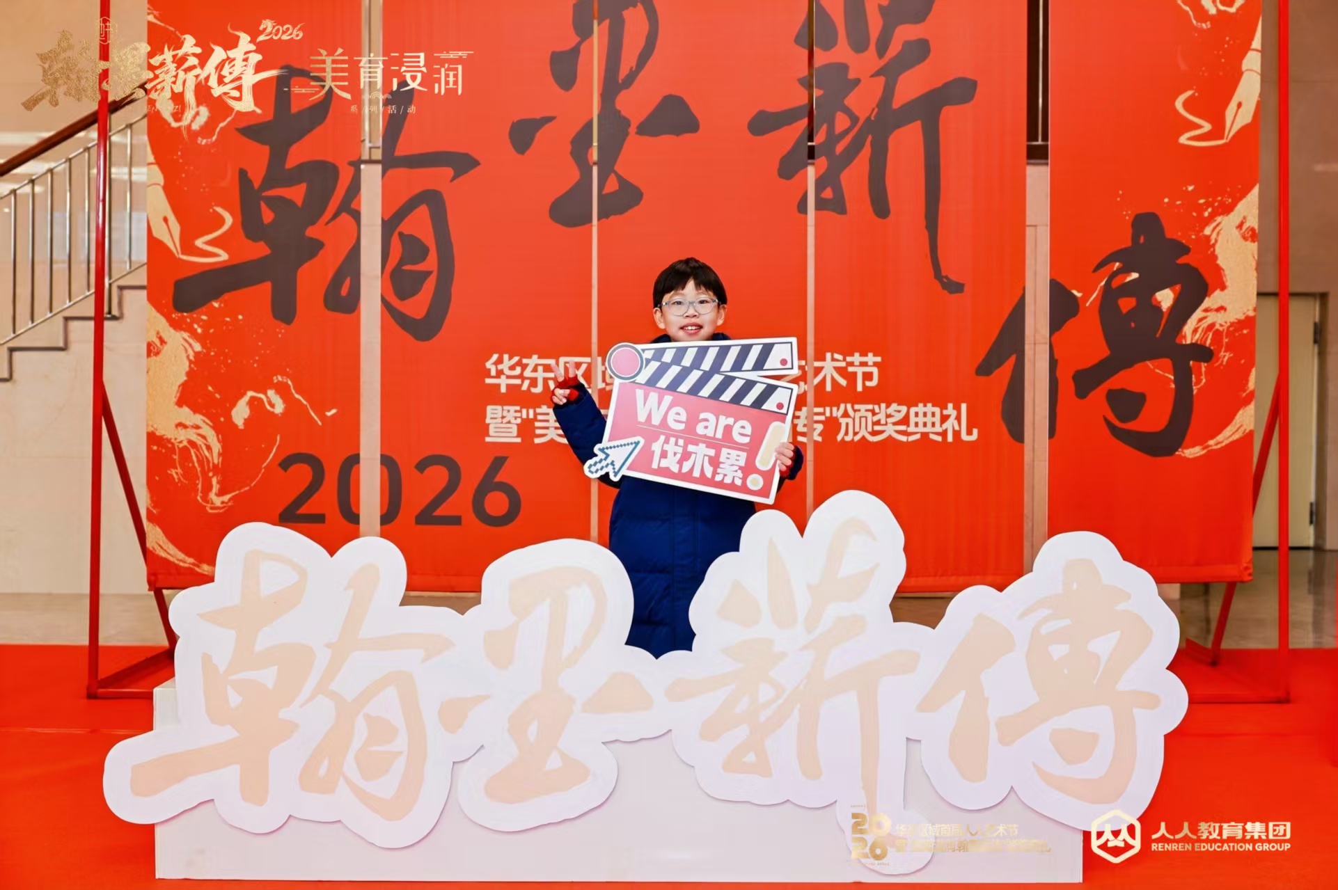 书法比赛颁奖典礼