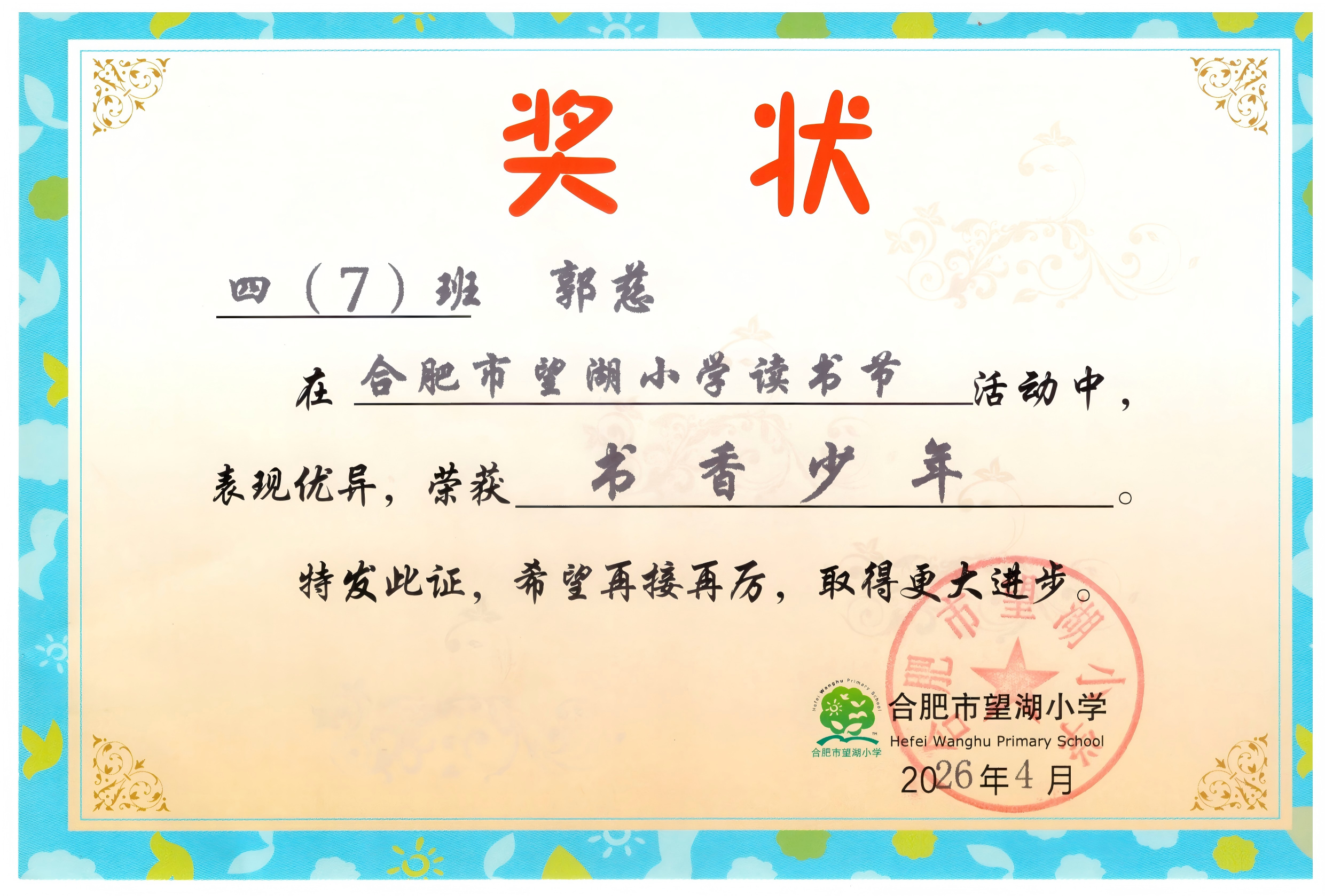 5.9  26年书香少年.jpg