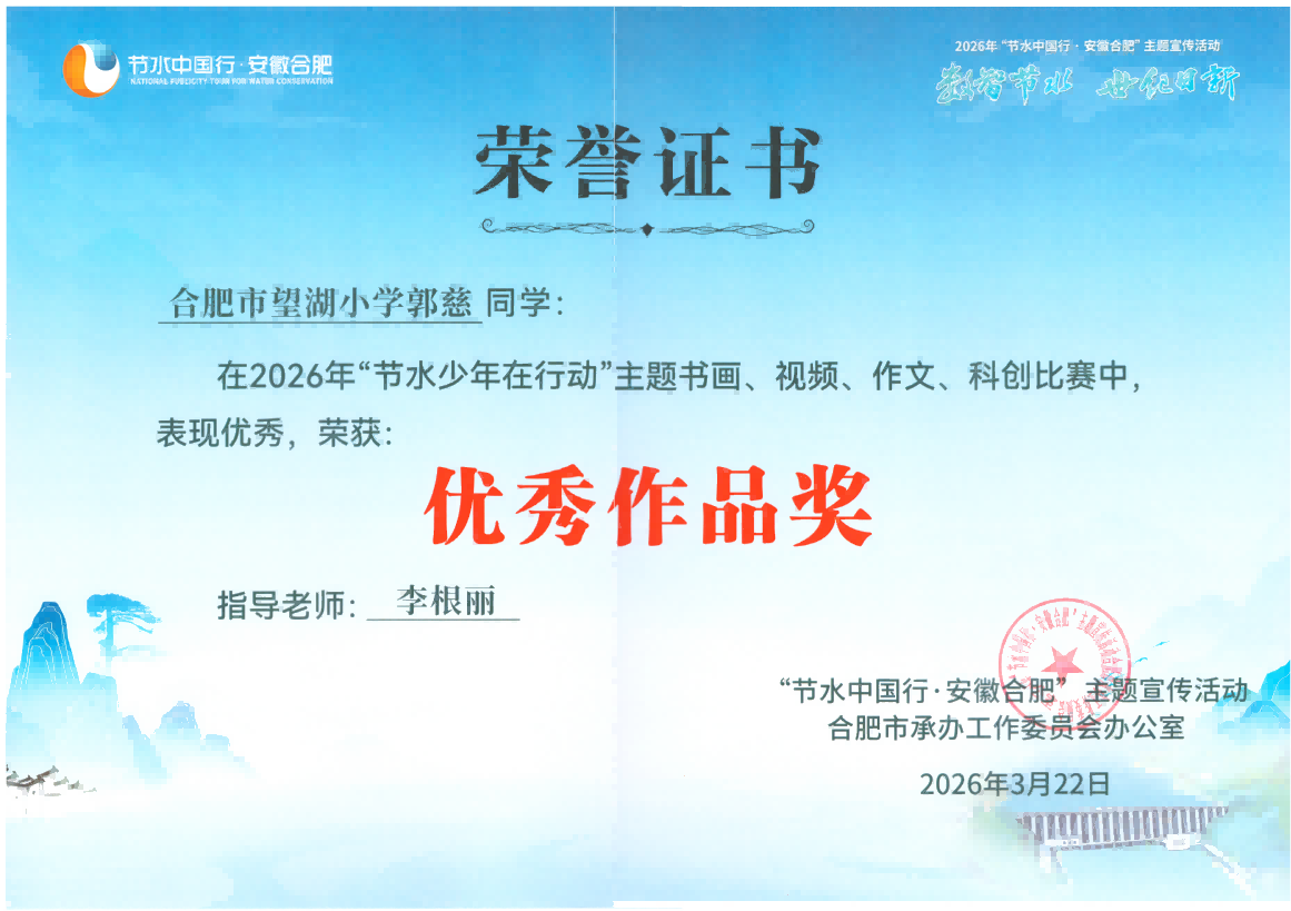 节水少年在行动(1).png